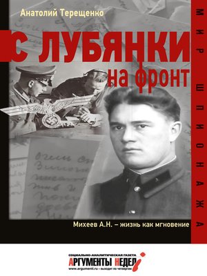 cover image of С Лубянки на фронт